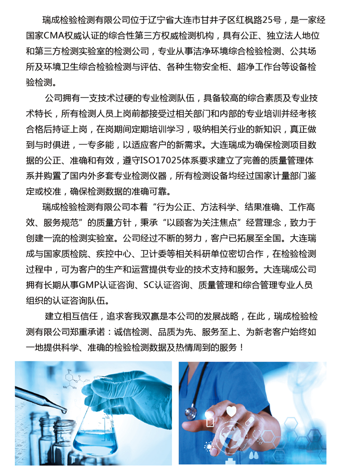 瑞成检验检测有限公司顺利通过检验检测机构资质认定复评审现场